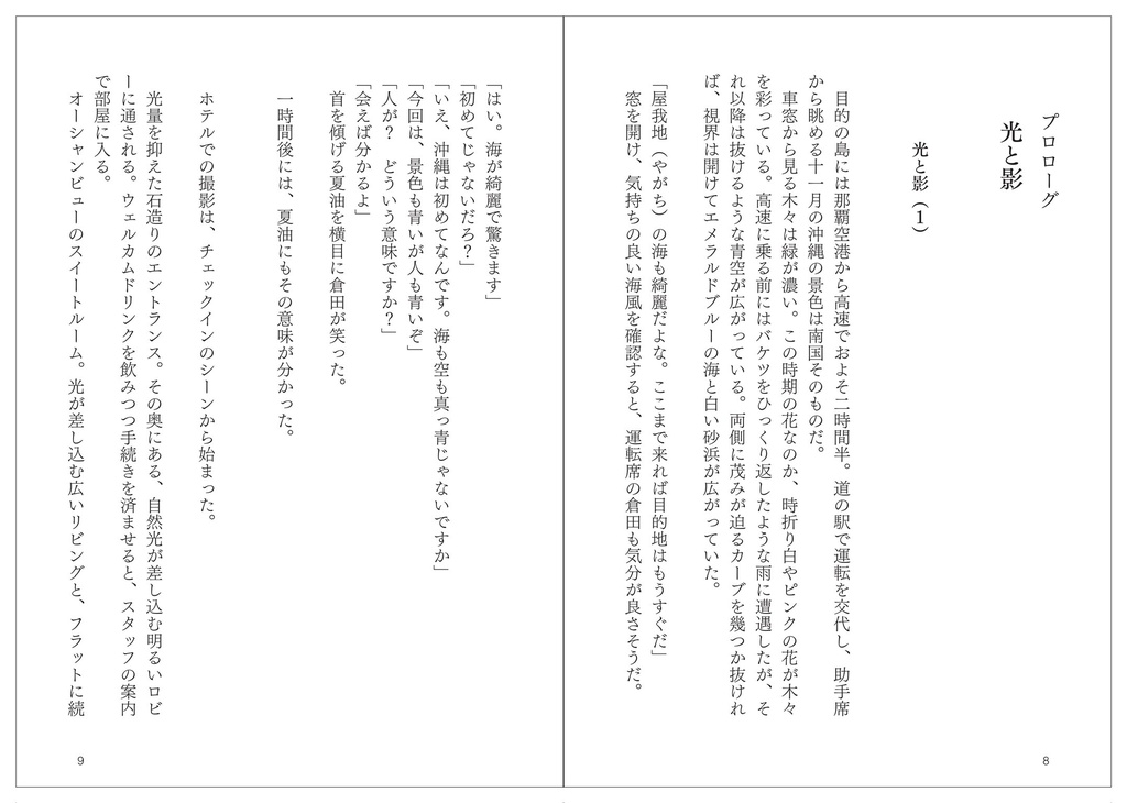 【予約受付中】ティダの影、ニライの彼方