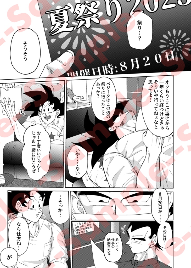 夏めく太陽 短夜に沈めば