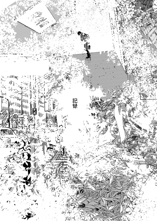 記録