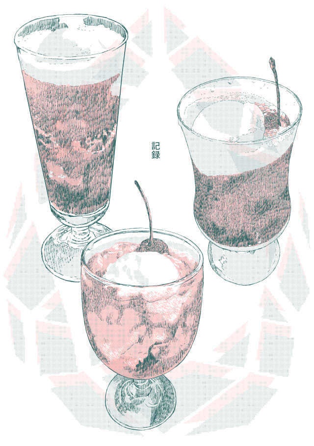 記録２