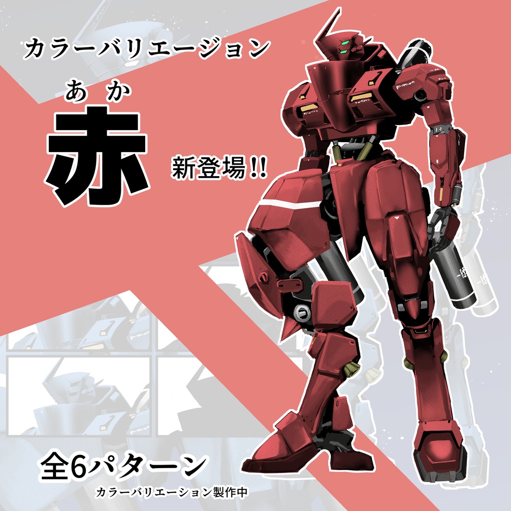 立ち絵素材_メカ_ロボ_7