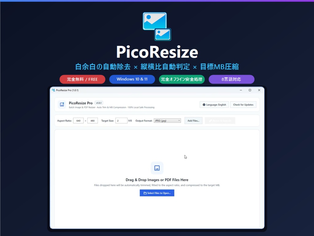PicoResize - 白余白の自動除去 × 縦横比自動判定 × 目標MB圧縮！完全ローカル動作の高速一括リサイズツール【Windows】