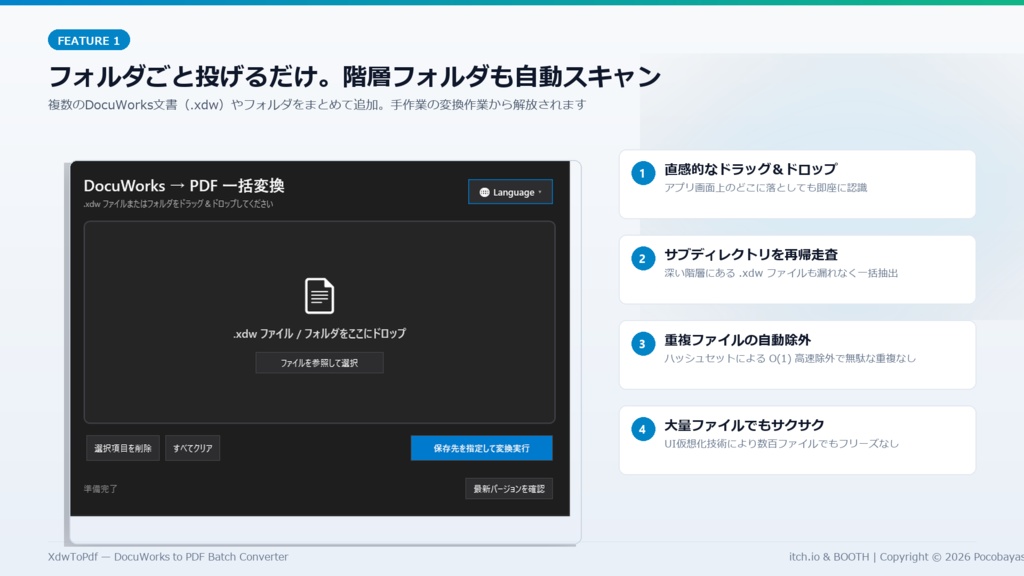 XdwToPdf ― DocuWorks文書を一括で高速PDF変換するデスクトップアプリ【Windows / 無料】