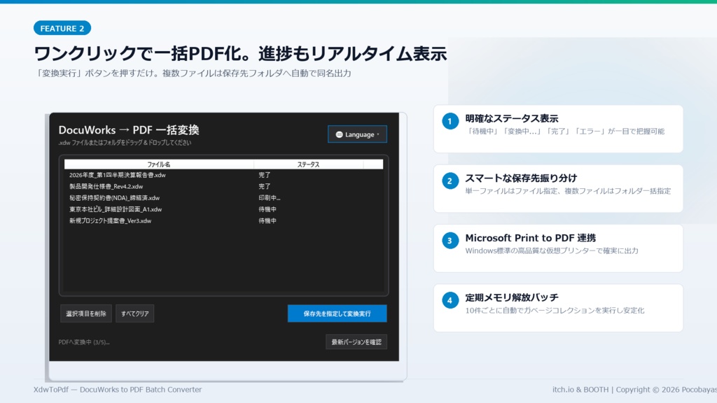 XdwToPdf ― DocuWorks文書を一括で高速PDF変換するデスクトップアプリ【Windows / 無料】