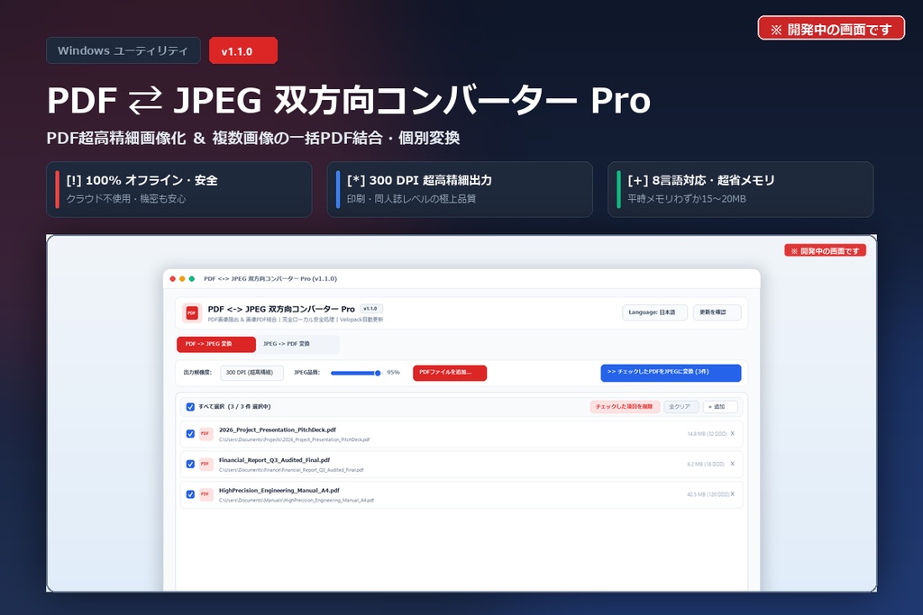 PDF ⇄ JPEG 双方向高速コンバーター Pro (Windows用セットアップ版)