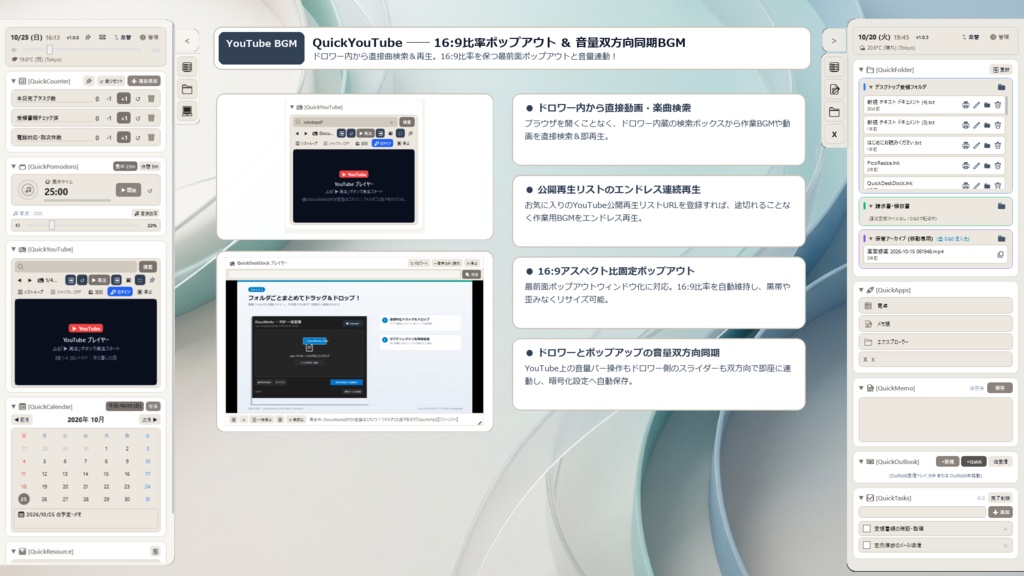 【Windows効率化ドック】QuickDeskDock - 画面端から神速展開する左右デュアル常駐ランチャー【全14機能・34色】