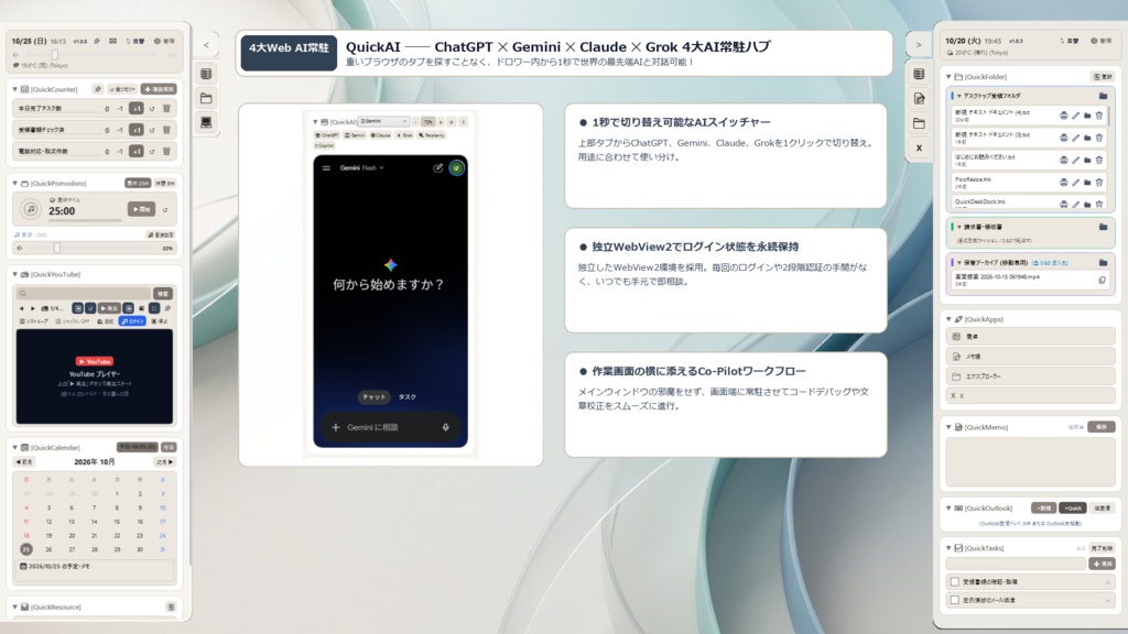 【Windows効率化ドック】QuickDeskDock - 画面端から神速展開する左右デュアル常駐ランチャー【全14機能・34色】