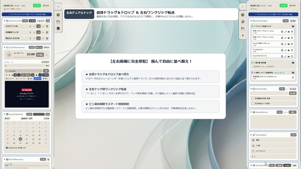 【Windows効率化ドック】QuickDeskDock - 画面端から神速展開する左右デュアル常駐ランチャー【全14機能・34色】
