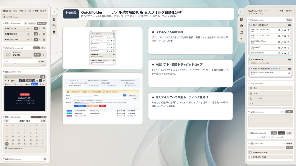 【Windows効率化ドック】QuickDeskDock - 画面端から神速展開する左右デュアル常駐ランチャー【全14機能・34色】