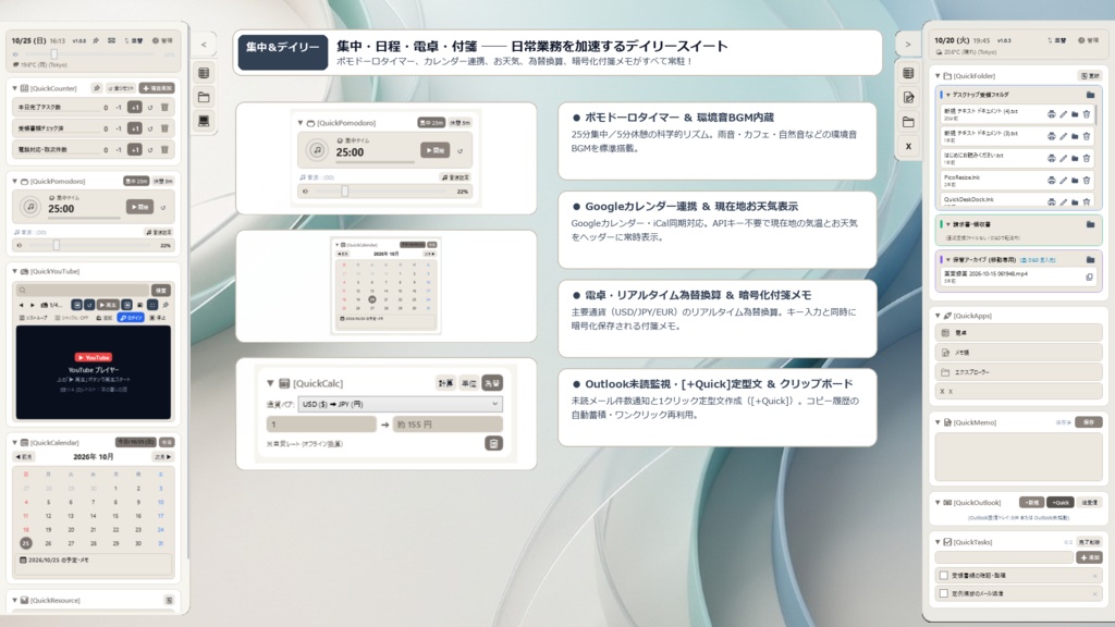 【Windows効率化ドック】QuickDeskDock - 画面端から神速展開する左右デュアル常駐ランチャー【全14機能・34色】