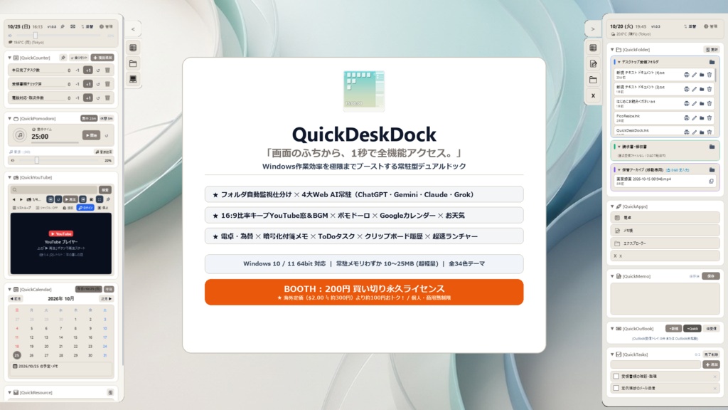 【Windows効率化ドック】QuickDeskDock - 画面端から神速展開する左右デュアル常駐ランチャー【全14機能・34色】