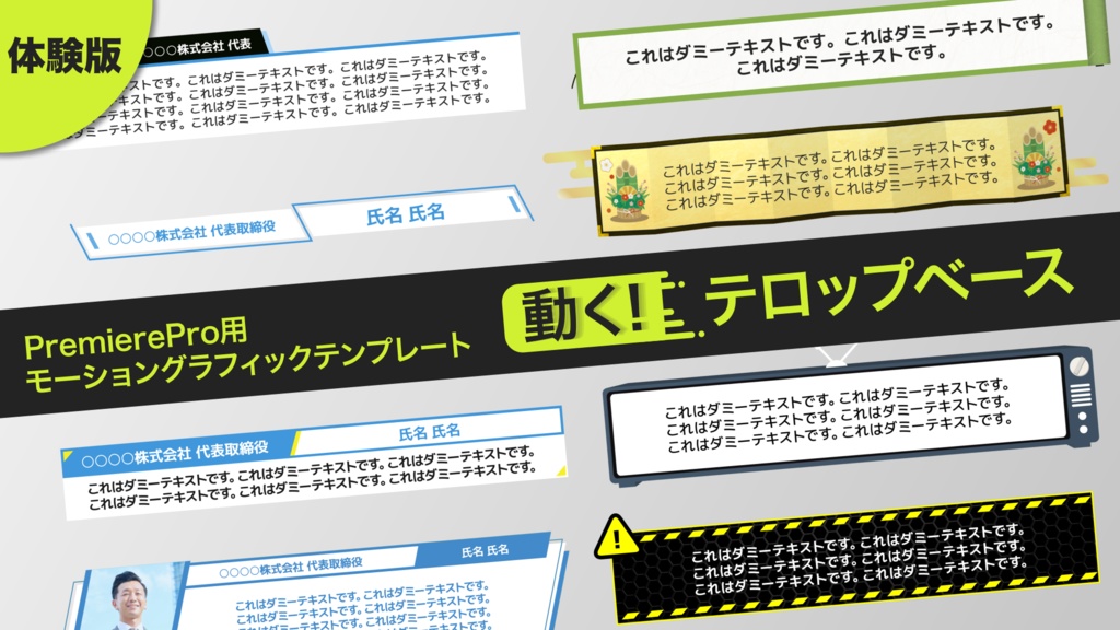【体験版】動くテロップベース