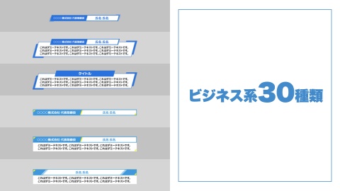 動くテロップベース ビジネスVer【30種類】