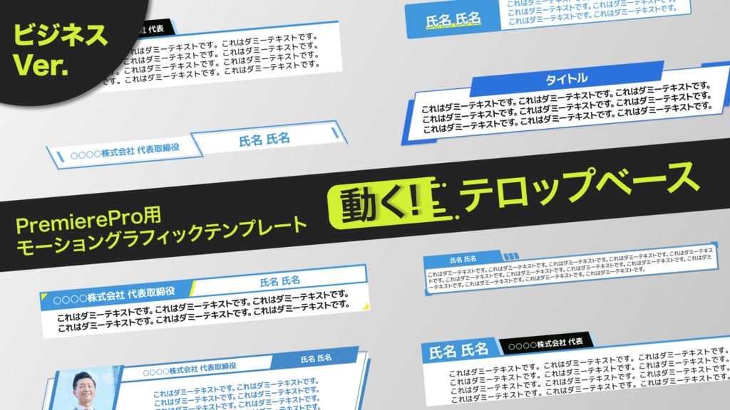 動くテロップベース ビジネスVer【30種類】