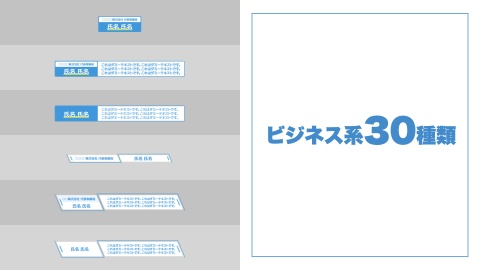 動くテロップベース ビジネスVer【30種類】