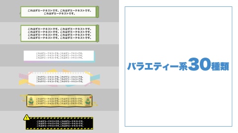 動くテロップベース バラエティーVer 【30種類】