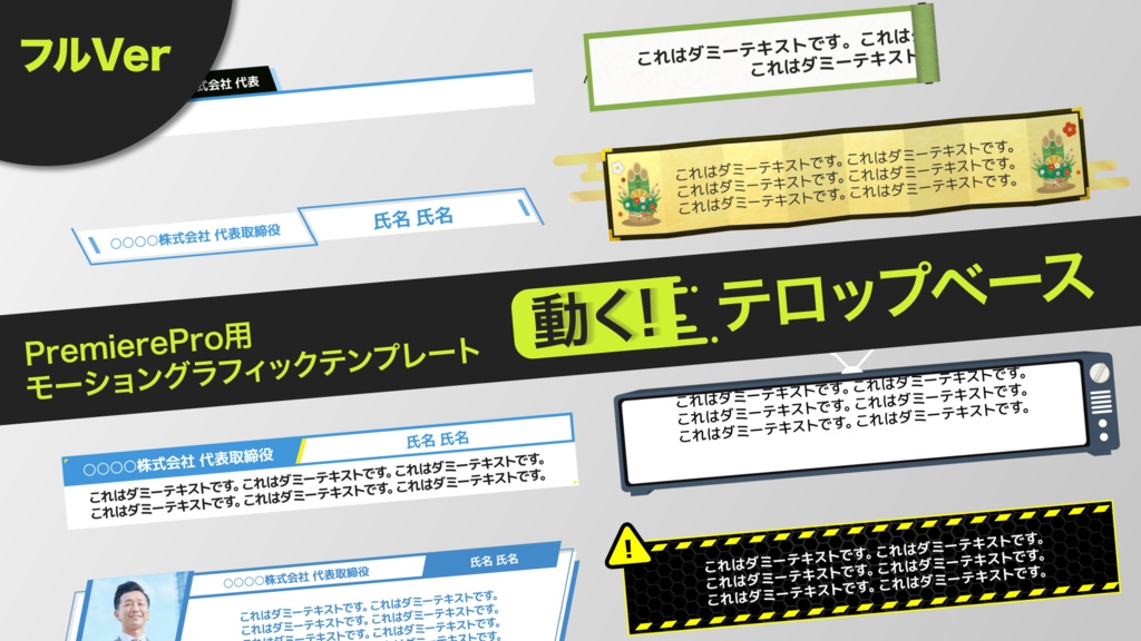 動くテロップベース フルVer【60+2種類】