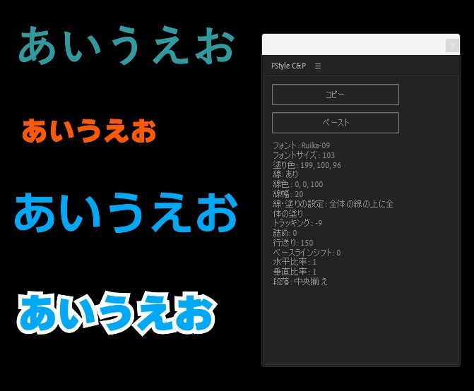 フォントスタイルのコピー＆ペースト【AE スクリプト】