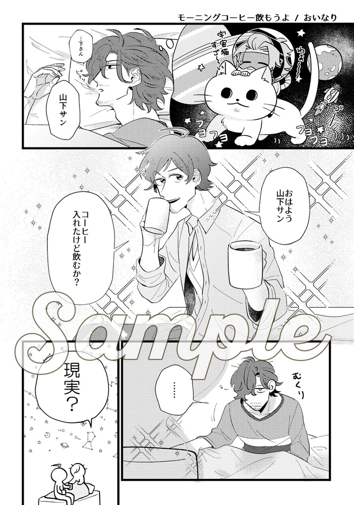 じろてるアンソロジー「coffee break」