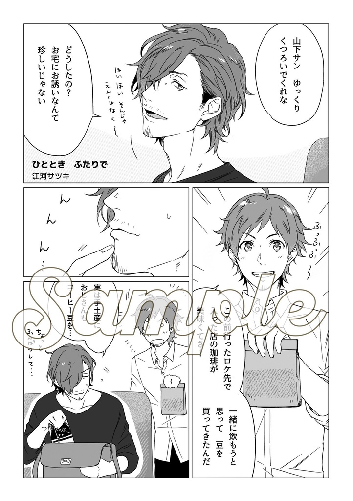 じろてるアンソロジー「coffee break」