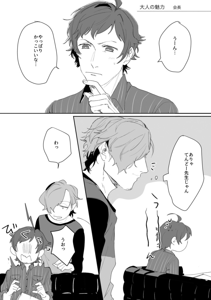 じろてるアンソロジー「coffee break」