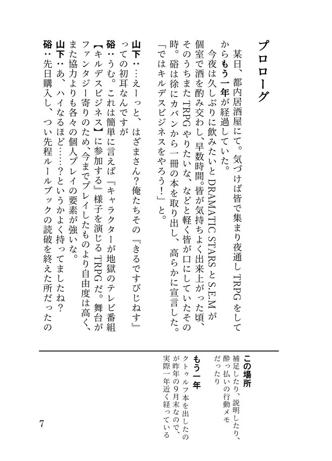 S.E.Mとドラスタがキルビジするだけ!!【キルデスビジネスリプレイ風小説】
