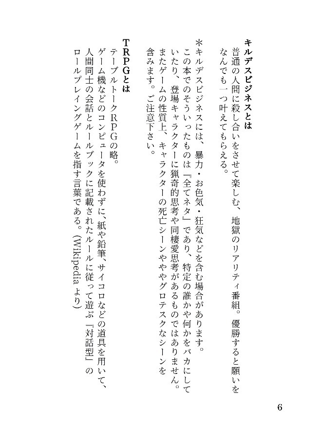 S.E.Mとドラスタがキルビジするだけ!!【キルデスビジネスリプレイ風小説】