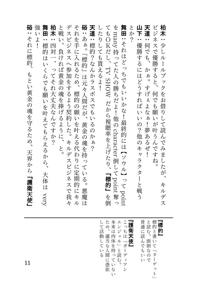 S.E.Mとドラスタがキルビジするだけ!!【キルデスビジネスリプレイ風小説】