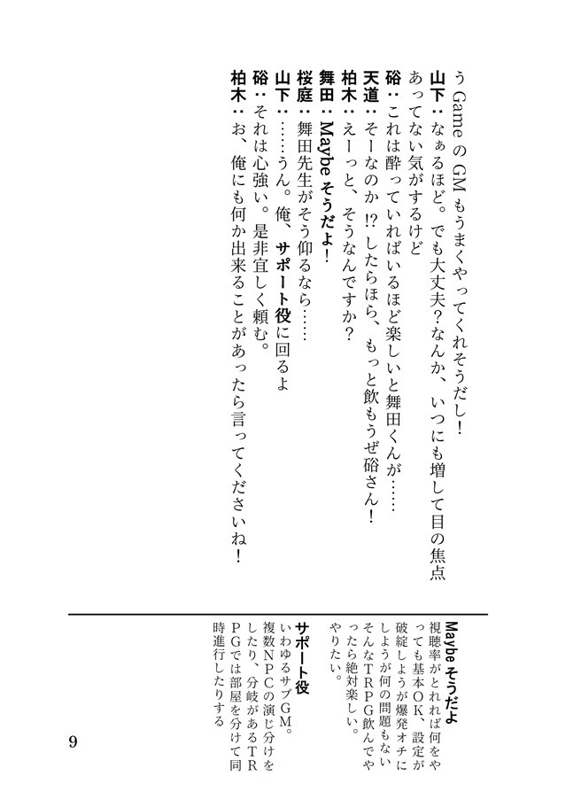 S.E.Mとドラスタがキルビジするだけ!!【キルデスビジネスリプレイ風小説】