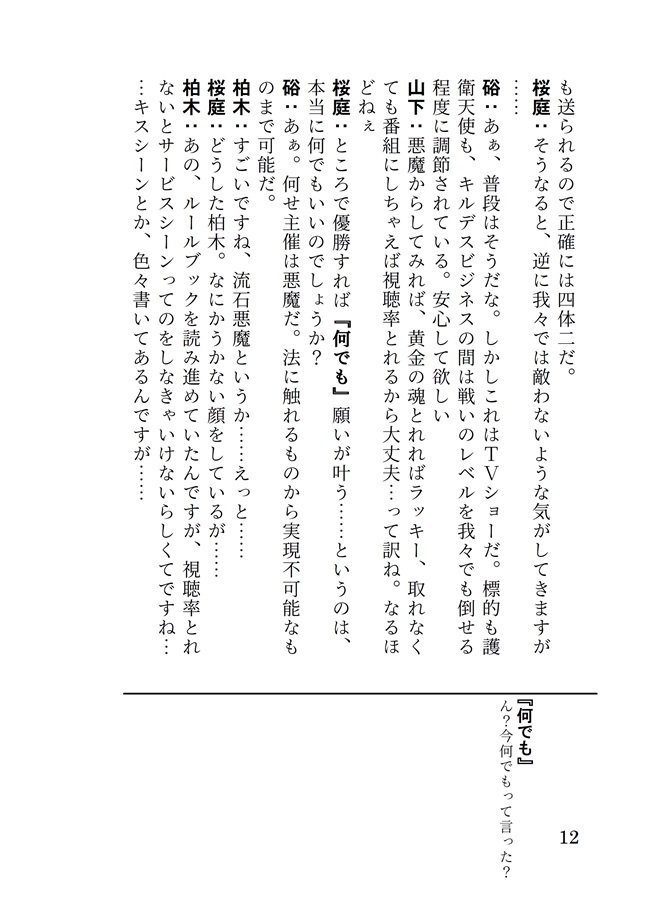 S.E.Mとドラスタがキルビジするだけ!!【キルデスビジネスリプレイ風小説】