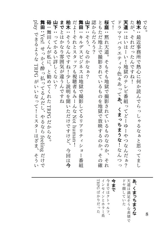 S.E.Mとドラスタがキルビジするだけ!!【キルデスビジネスリプレイ風小説】