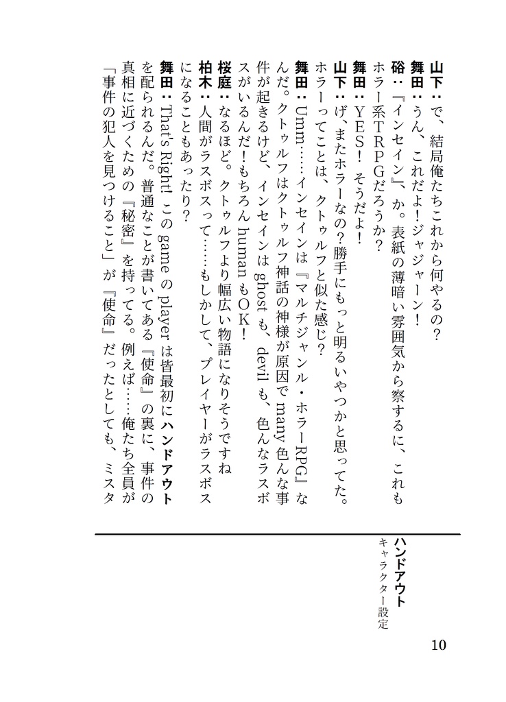 S.E.Mとドラスタがインセインするだけ!!【インセインリプレイ風小説】