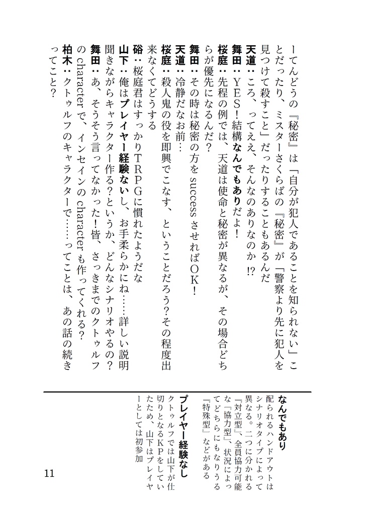 S.E.Mとドラスタがインセインするだけ!!【インセインリプレイ風小説】