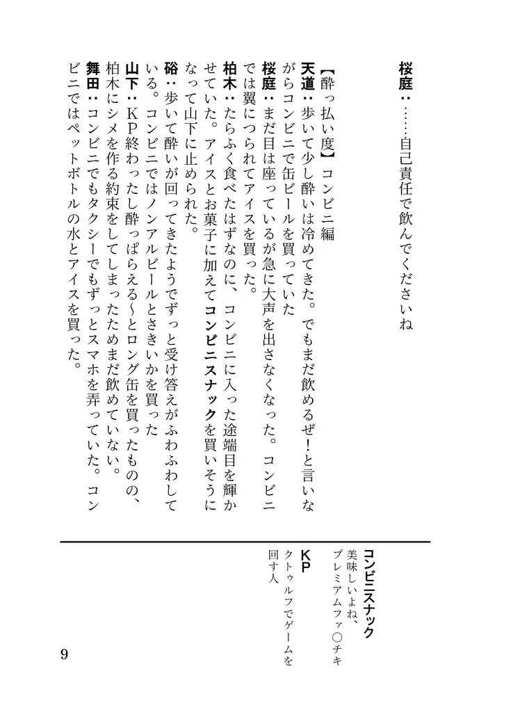 S.E.Mとドラスタがインセインするだけ!!【インセインリプレイ風小説】