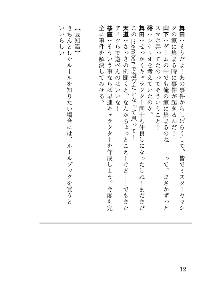 S.E.Mとドラスタがインセインするだけ!!【インセインリプレイ風小説】