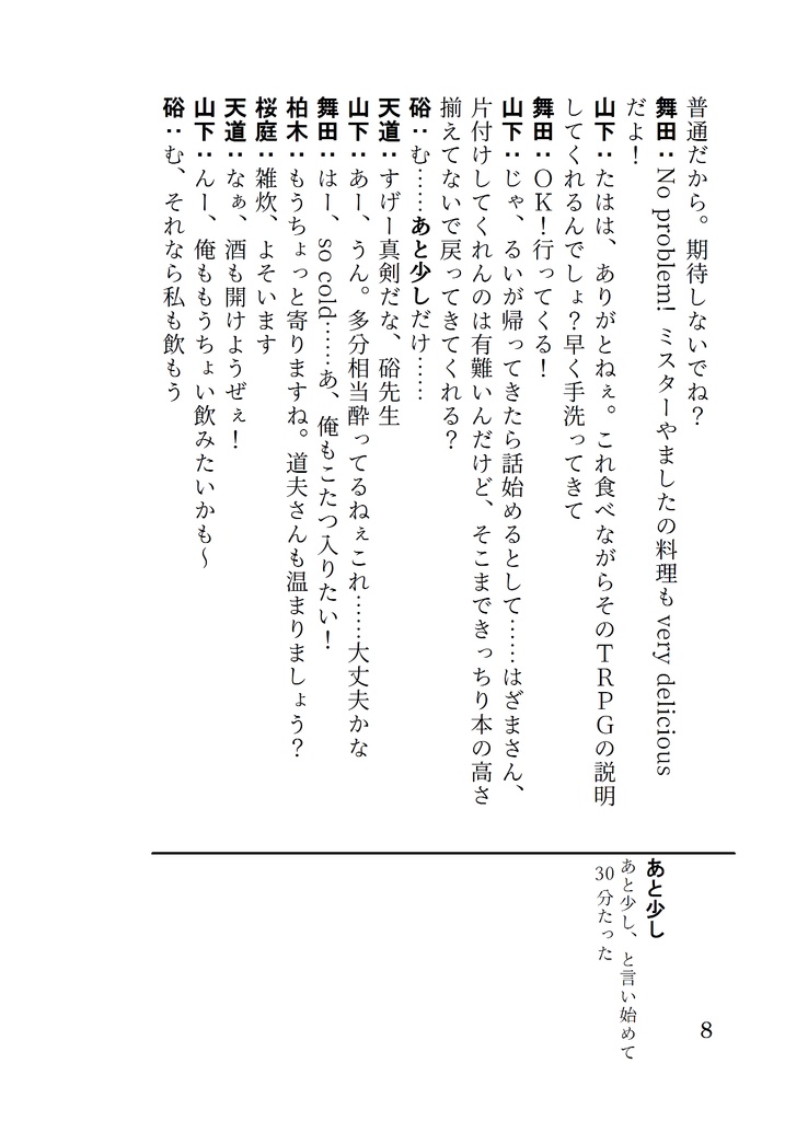 S.E.Mとドラスタがインセインするだけ!!【インセインリプレイ風小説】