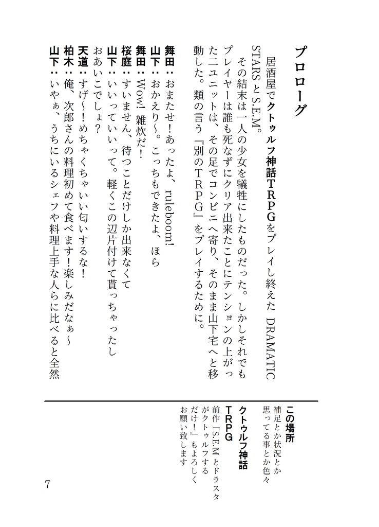 S.E.Mとドラスタがインセインするだけ!!【インセインリプレイ風小説】