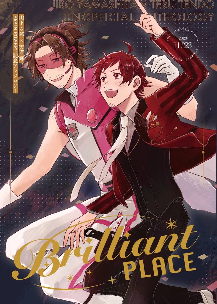 じろてるアンソロジー『Brilliant Place』