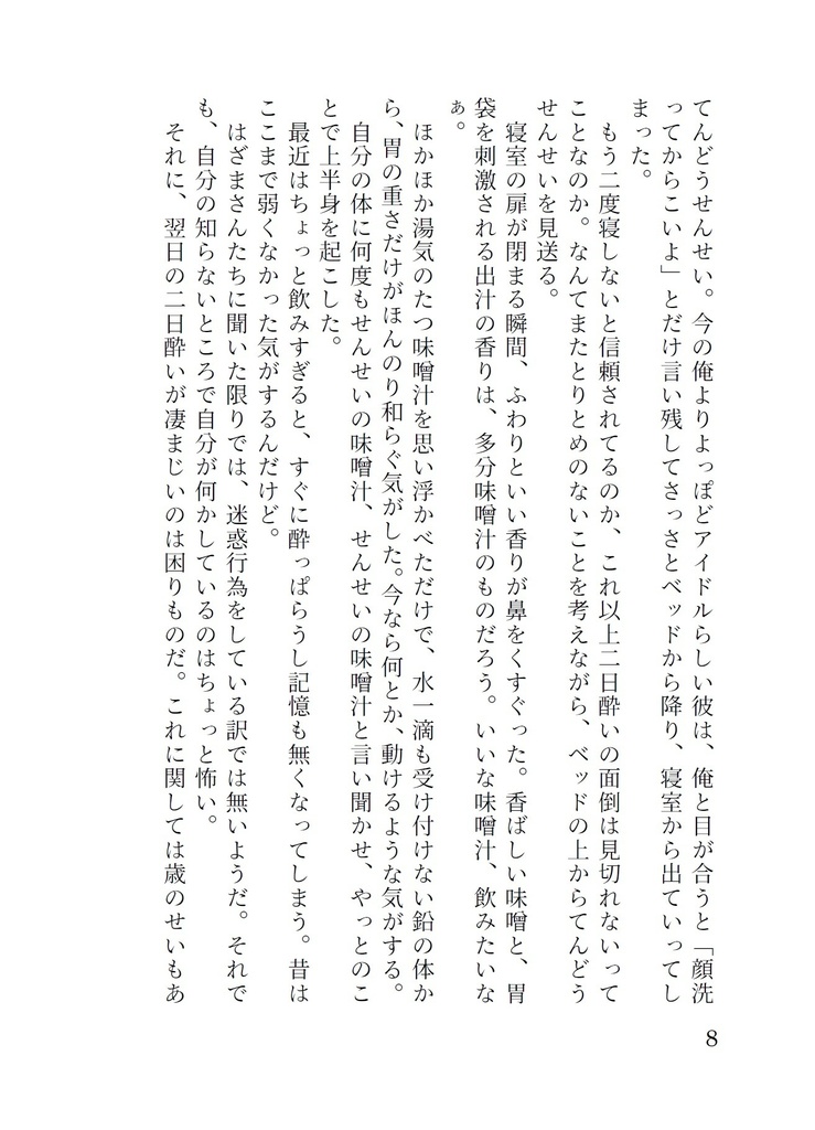 Stay with me.【じろてる】