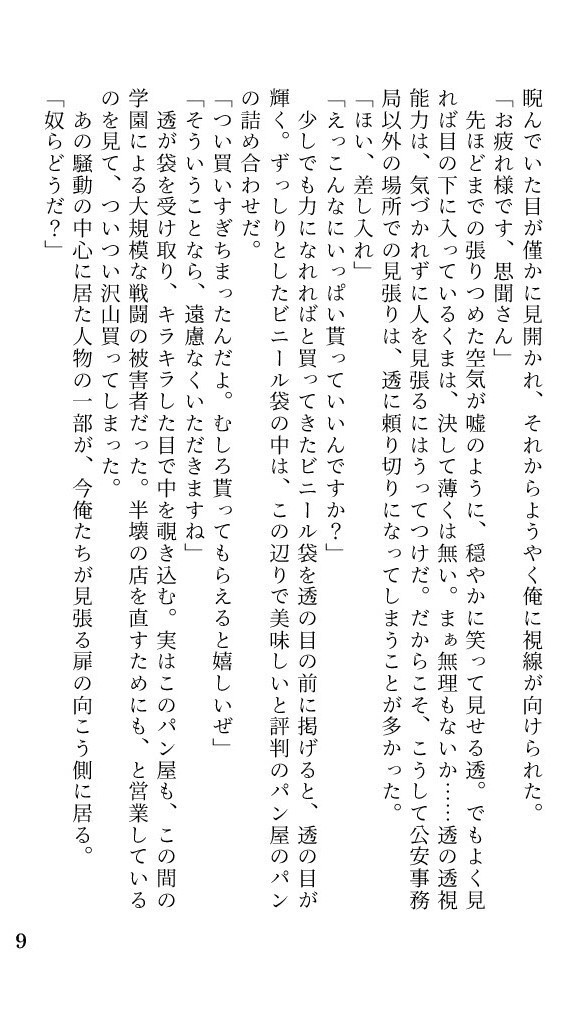 取調調書”成変 研太”【超常事変】