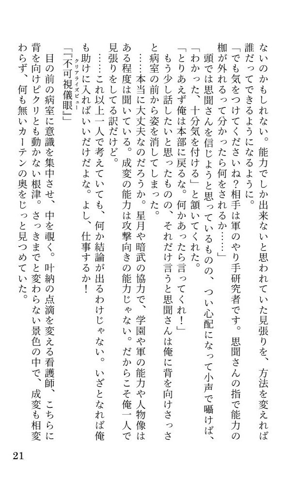 取調調書”成変 研太”【超常事変】