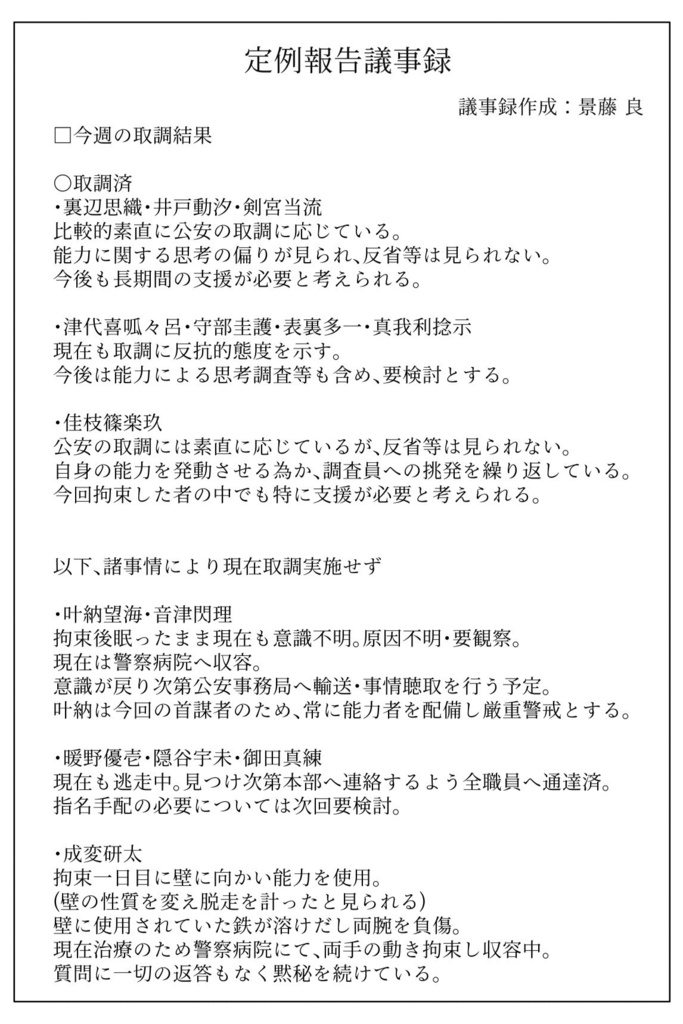 取調調書”成変 研太”【超常事変】