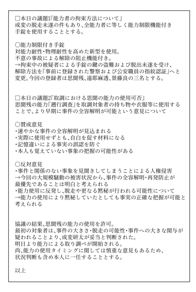 取調調書”成変 研太”【超常事変】