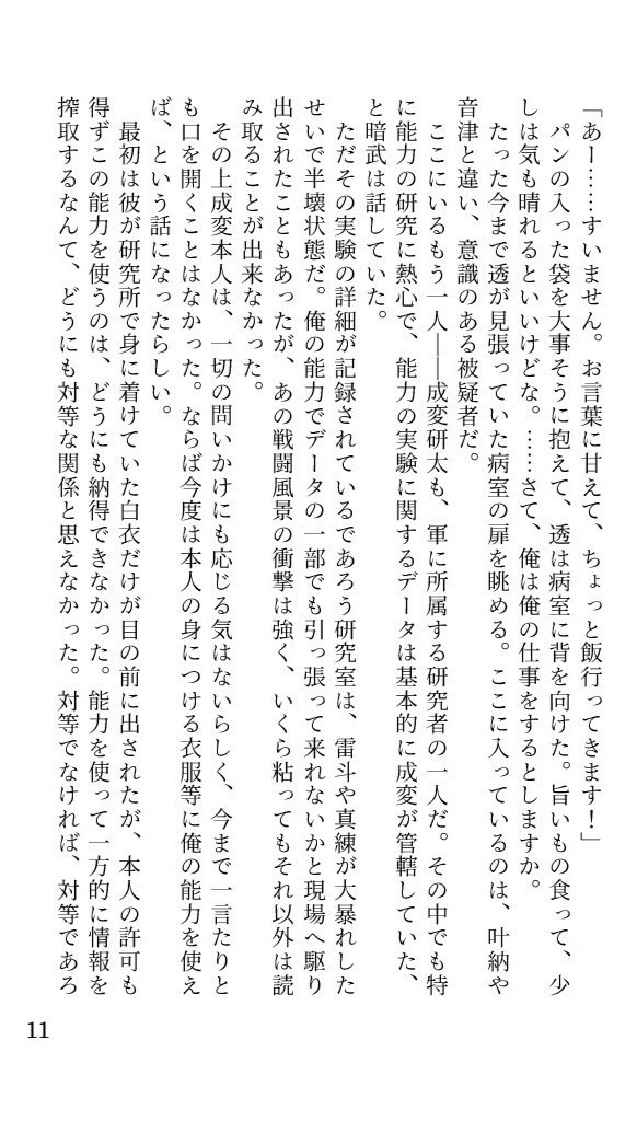 取調調書”成変 研太”【超常事変】