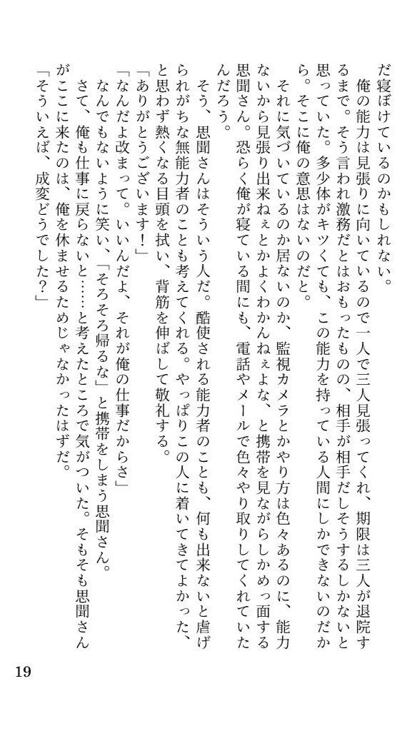 取調調書”成変 研太”【超常事変】
