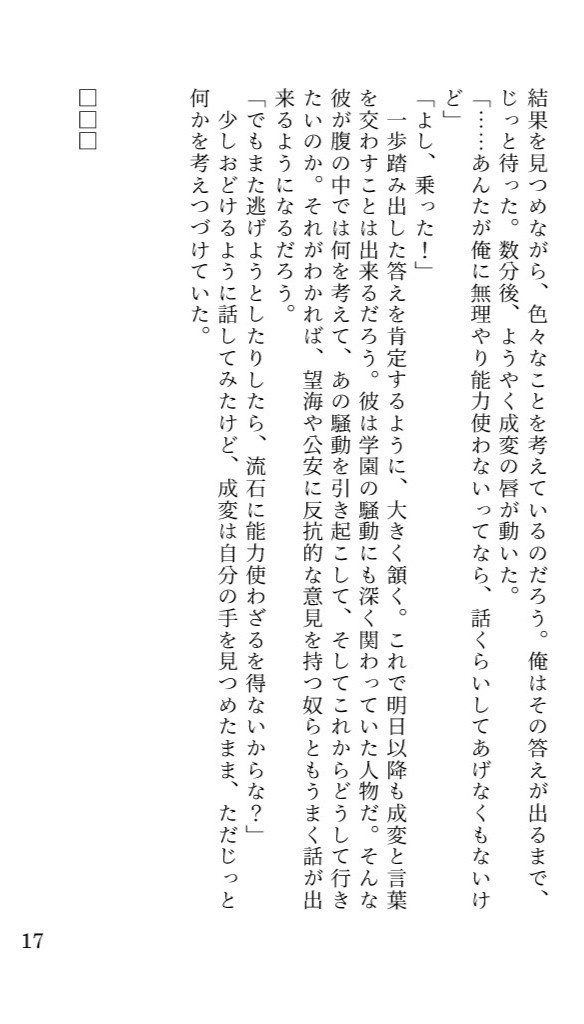 取調調書”成変 研太”【超常事変】