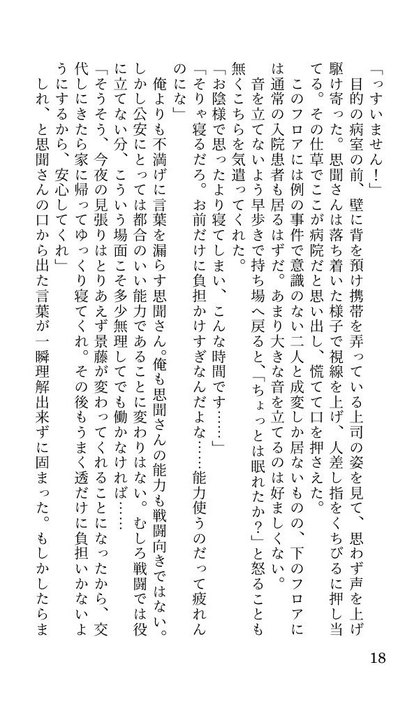 取調調書”成変 研太”【超常事変】