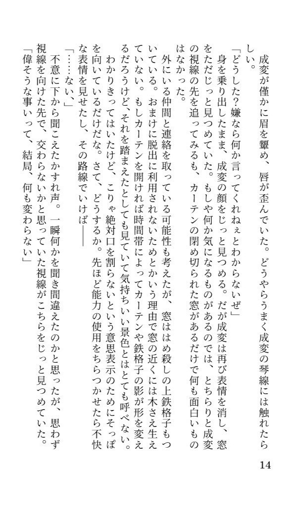 取調調書”成変 研太”【超常事変】