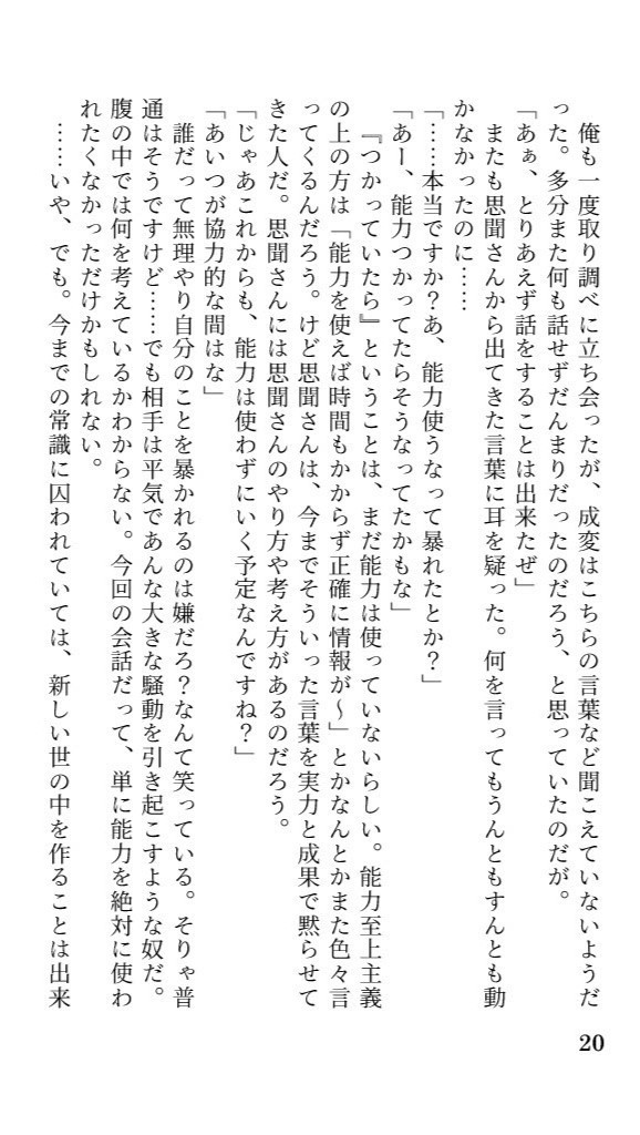 取調調書”成変 研太”【超常事変】