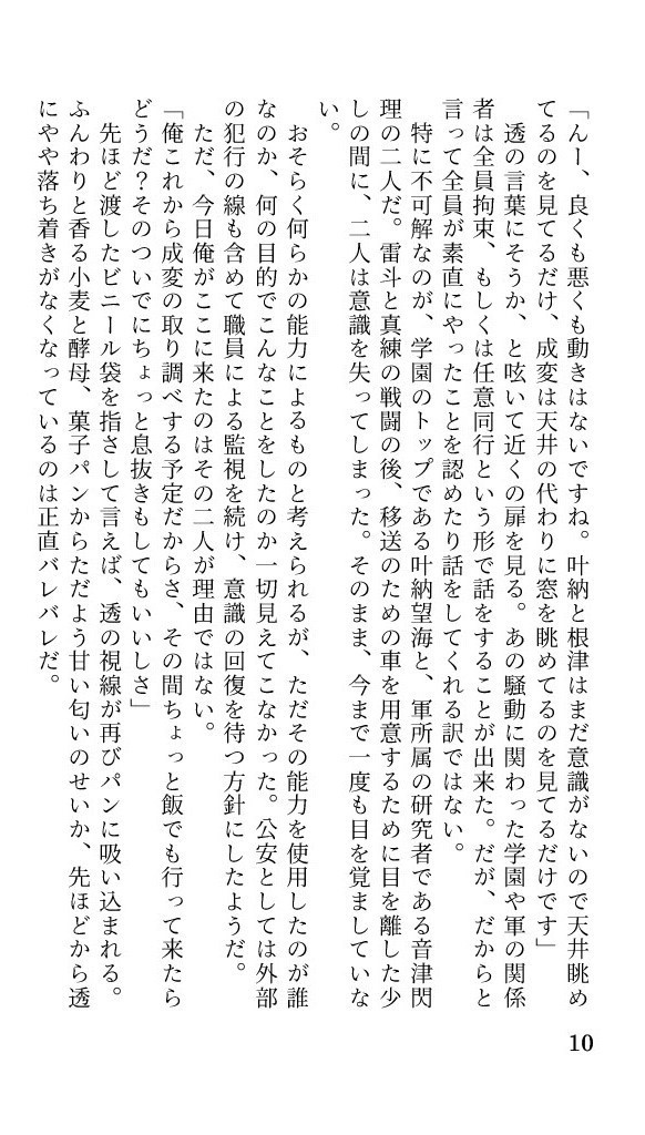 取調調書”成変 研太”【超常事変】